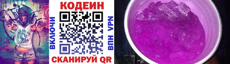 Купить где  Кимры  Codein напиток Lean (лин) 